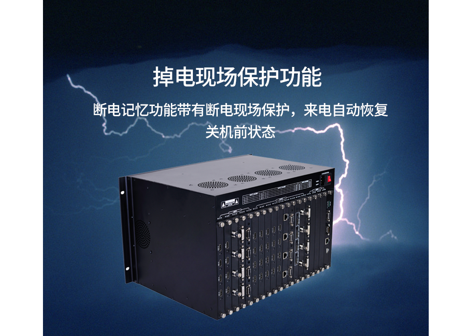 掉电现场保护啊功能