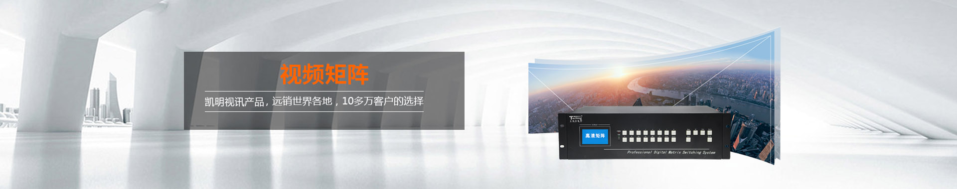 视频矩阵