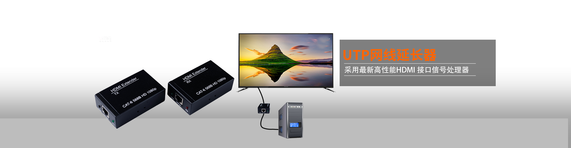 UTP网线HDMI延长器