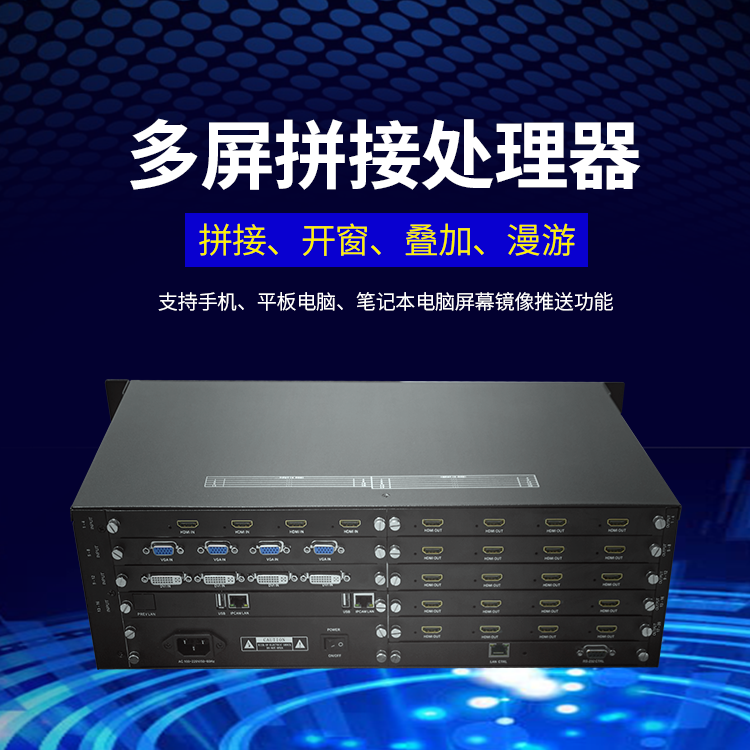 视频拼接控制处理器 视频拼接控制处理器