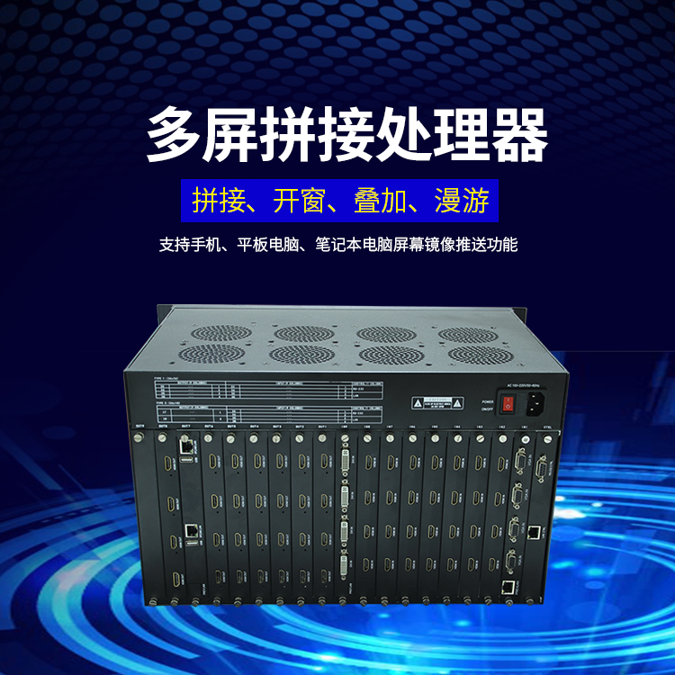 led lcd大屏拼接视频图像处理器 led lcd大屏拼接视频图像处理器