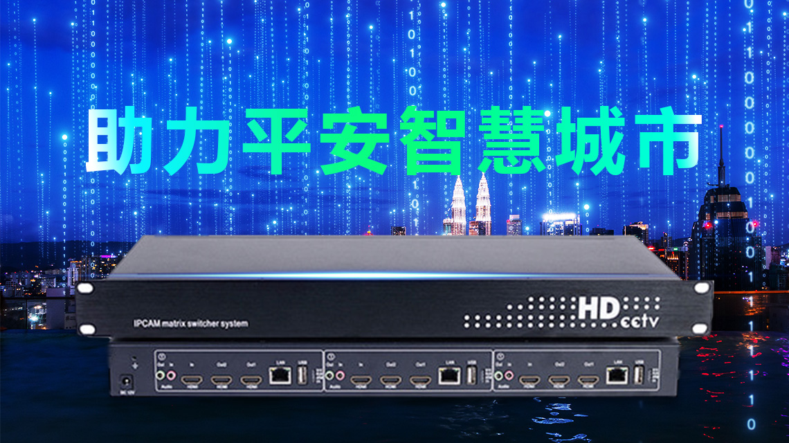 网络高清视频编解码器 网络高清视频编解码器