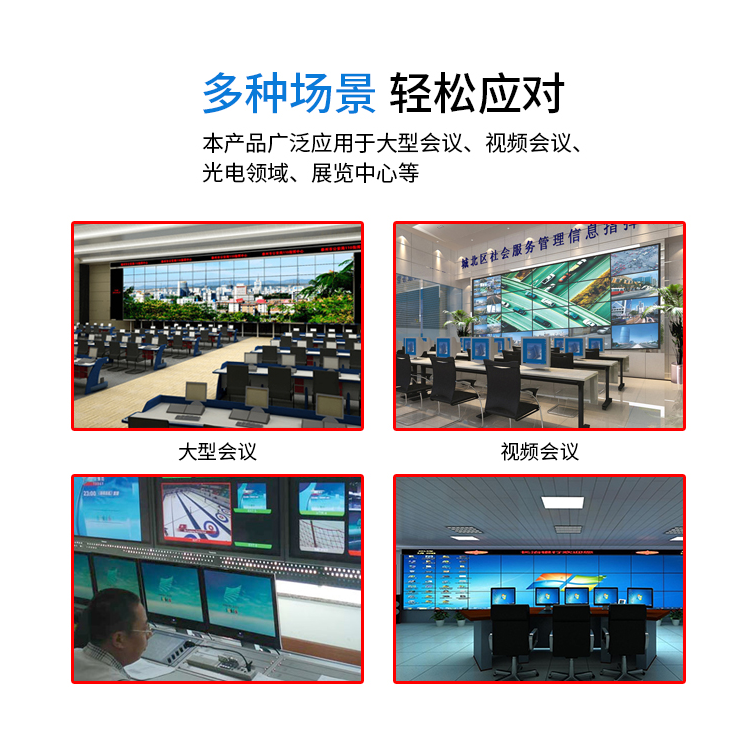 大屏拼接4k超高清无缝中控会议混合矩阵 大屏拼接4k超高清无缝中控会议混合矩阵