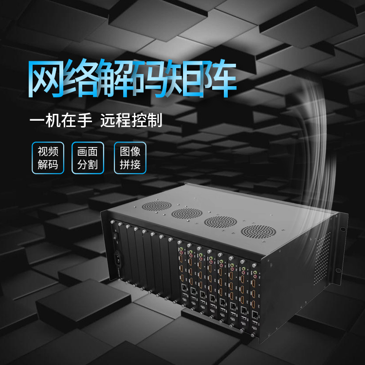 网络解码矩阵有什么用 高清视频解码器的功能体现