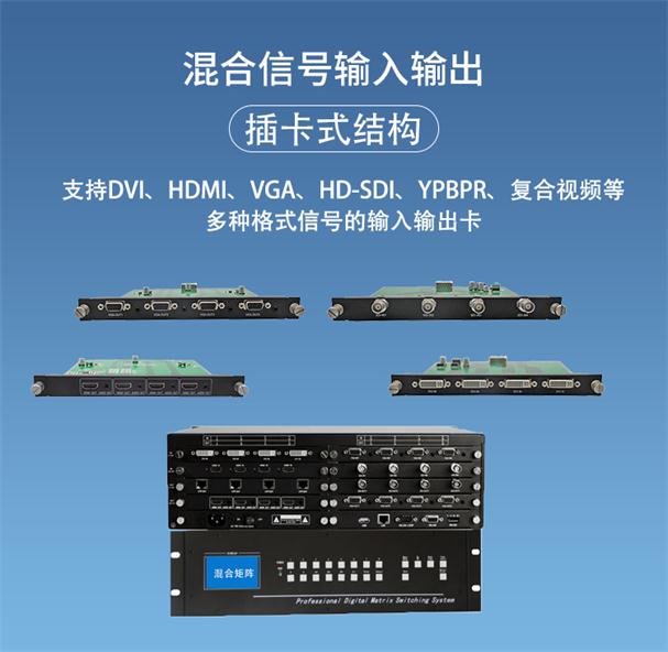 高清无缝混合矩阵切换器 高清无缝混合矩阵切换器