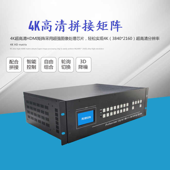 替代多屏拼接处理器的新款高清拼接矩阵 替代多屏拼接处理器的新款高清拼接矩阵