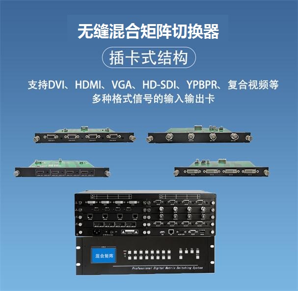 无缝混合矩阵切换器 无缝混合矩阵切换器