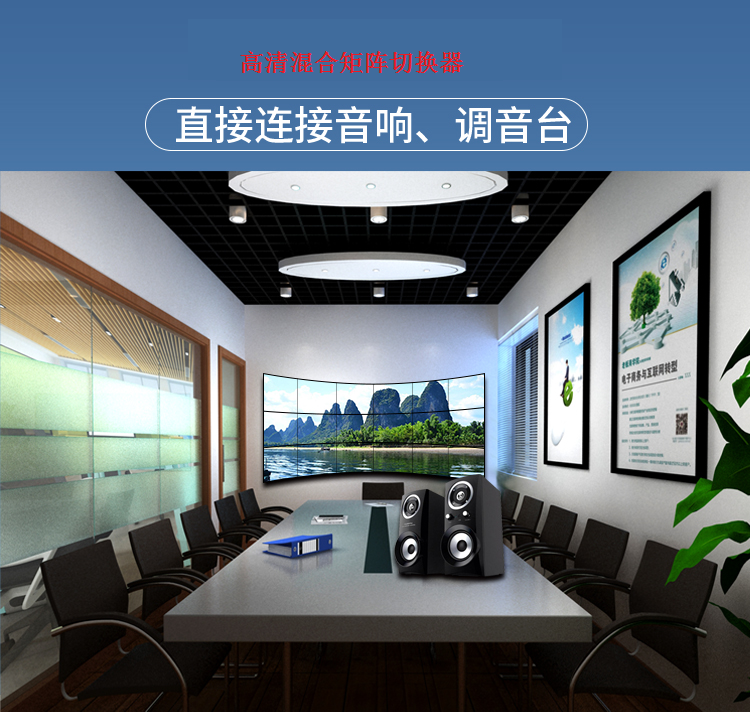 高清混合矩阵切换器