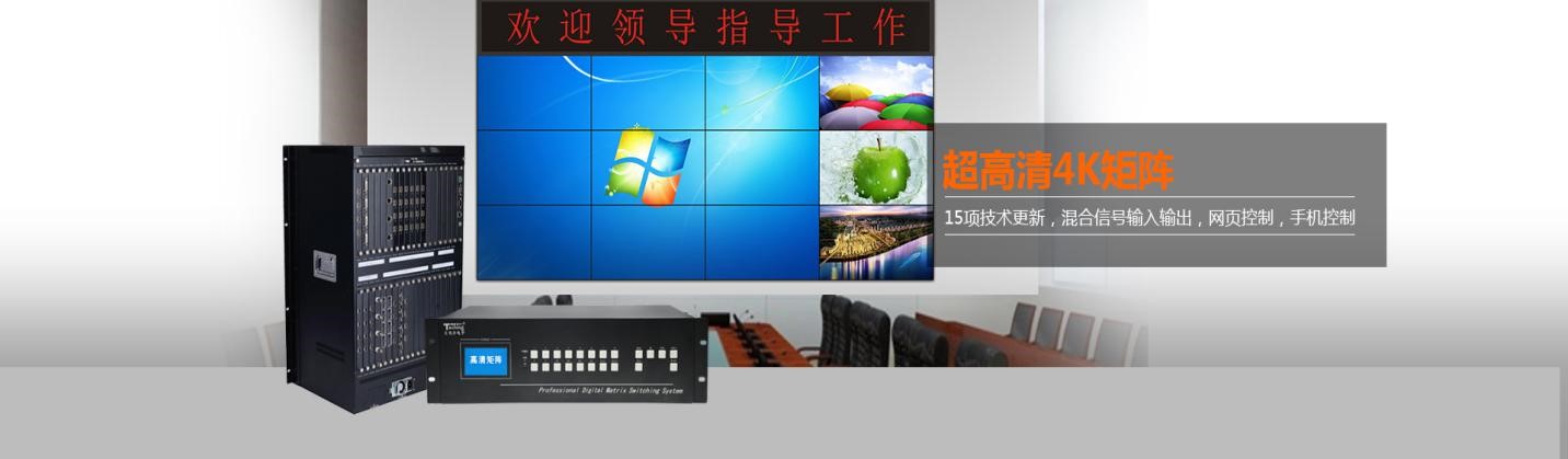 高清视频矩阵 高清视频矩阵