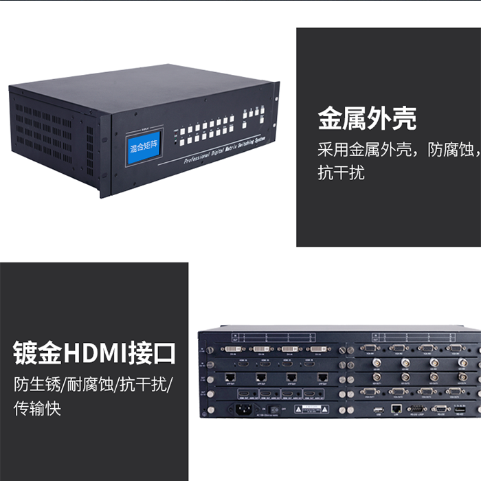 高清视频混合矩阵 高清视频混合矩阵