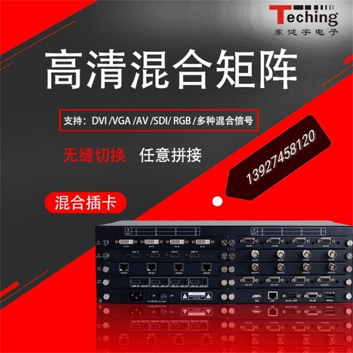 高清混合无缝矩阵切换器 高清混合无缝矩阵切换器