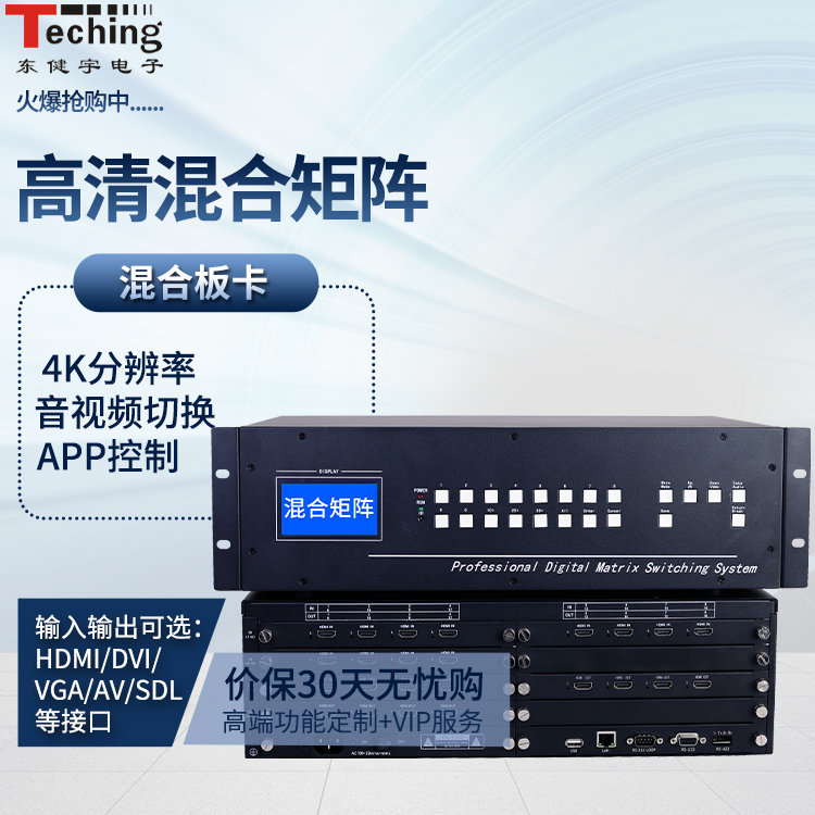 高清混合矩阵切换器