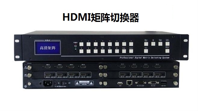 HDMI矩阵切换器 HDMI矩阵切换器