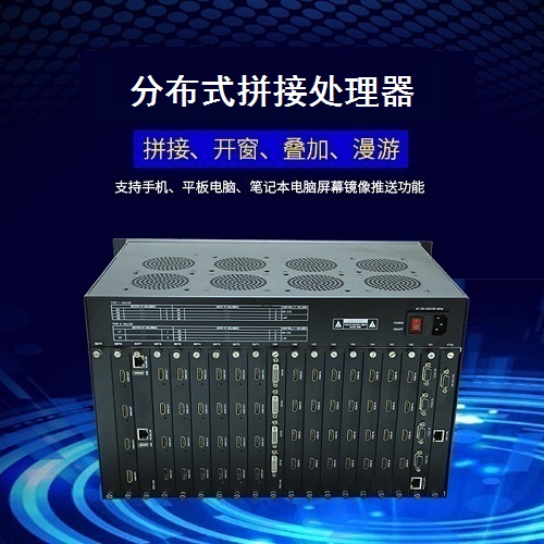 分布式拼接处理器价格 分布式拼接处理器价格