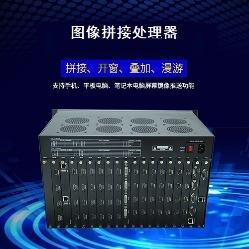 图像拼接处理器品牌开窗漫游画中画叠加缩放 图像拼接处理器品牌开窗漫游画中画叠加缩放