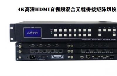 HDMI矩阵切换器是什么？主要用在什么场合？-[凯明视讯]