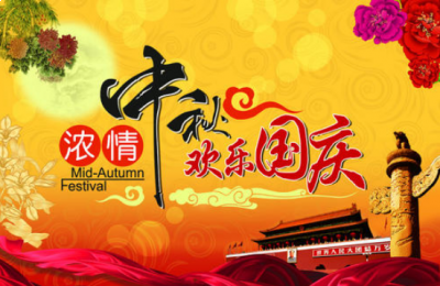 双喜临门，凯明视讯放假通知，预祝客户朋友们双节快乐，阖家幸福！