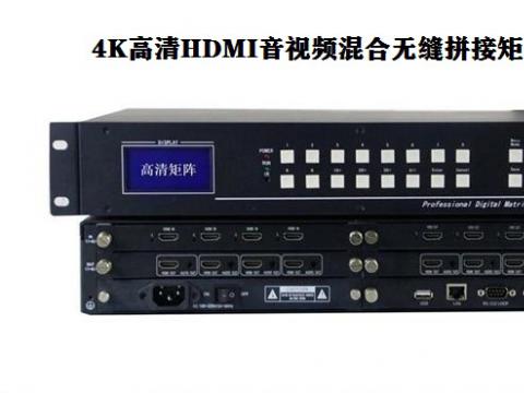 HDMI矩阵切换器是什么？主要用在什么场合？-[凯明视讯]