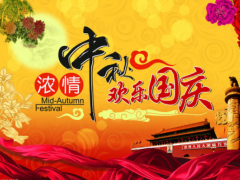 双喜临门，凯明视讯放假通知，预祝客户朋友们双节快乐，阖家幸福！