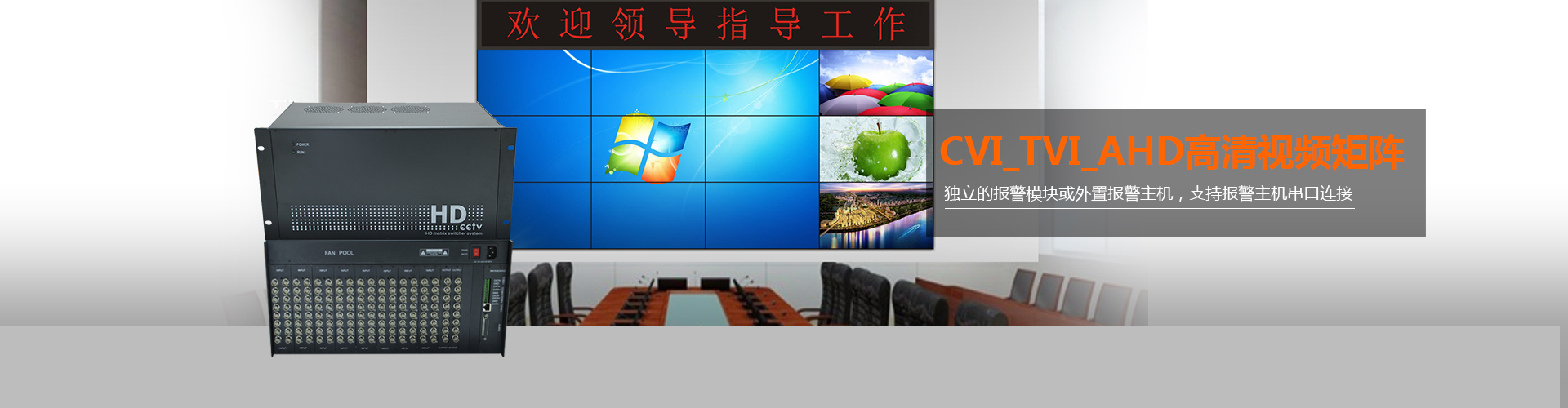 TVI_CVI_AHD高清同轴视频矩阵