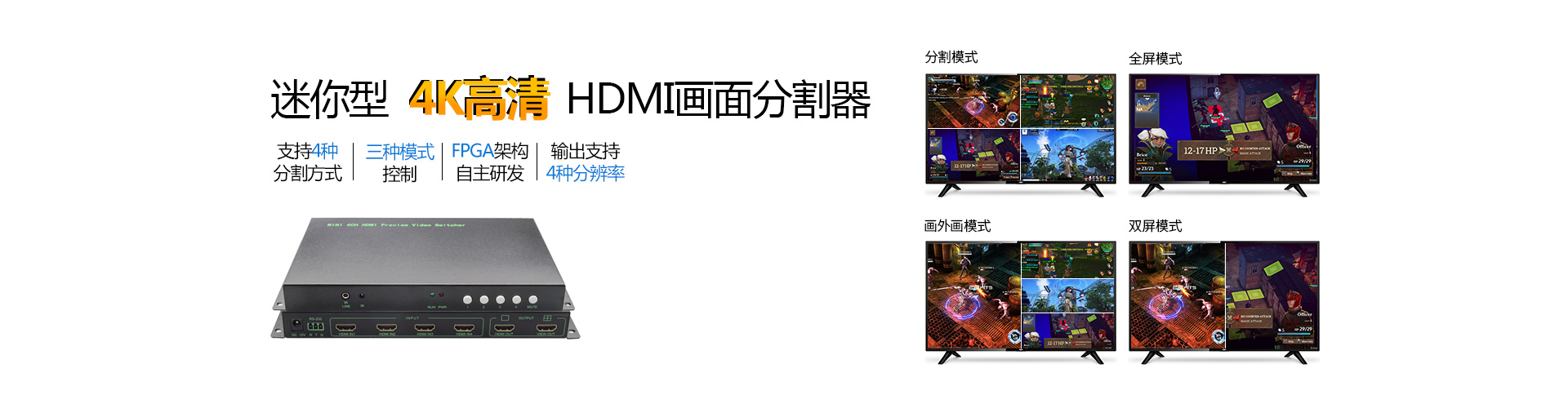 4K HDMI画面分割器