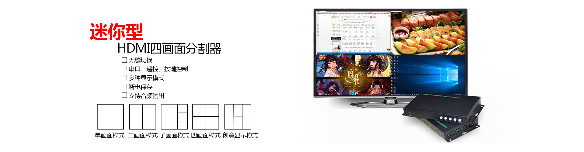 迷你HDMI画面分割器