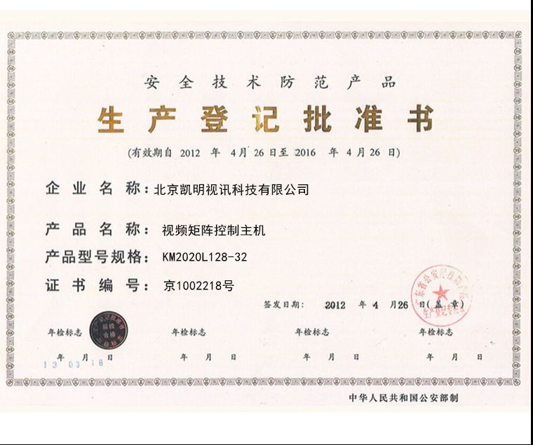 生产登记生产证书