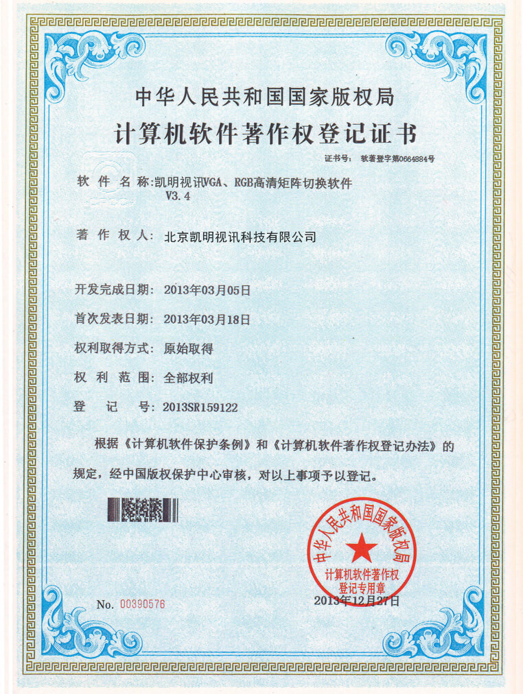计算机软件著作权登记证书