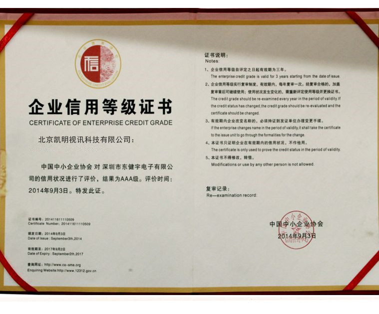荣誉-企业信用等级证书