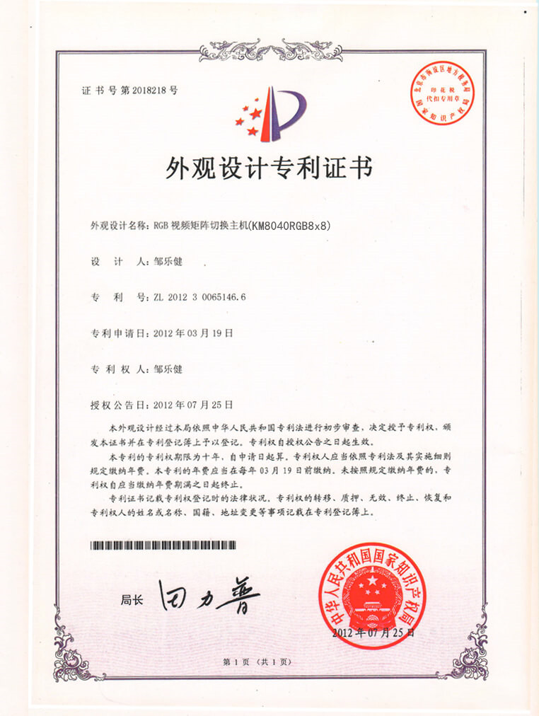 外观设计专利证书