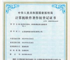 计算机软件著作权登记证书