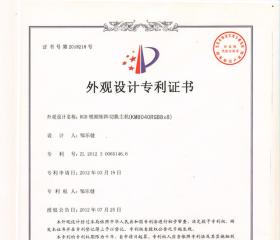 外观设计专利证书