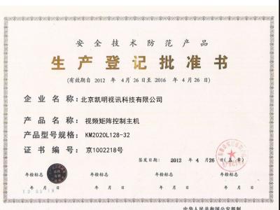 生产登记生产证书