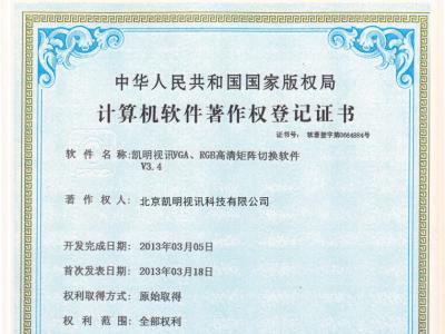 计算机软件著作权登记证书