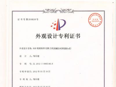 外观设计专利证书